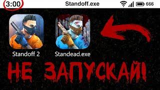 НИКОГДА НЕ ЗАХОДИ В STANDOFF 2 С ДАРКНЕТА! СТАНДОФФ В 3 ЧАСА НОЧИ! SO2 / DEP