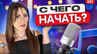 Вокал С Нуля | ЭТО ДОЛЖЕН ЗНАТЬ ЛЮБОЙ ВОКАЛИСТ | Атаки Звука