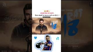 Virat Kohli: Jersey No.18 - Official Trailer | Ram Charan | Motion Fox Pictures #viratkohli #shorts