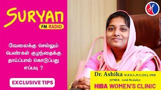 Breastfeeding Awareness Tamil | Best women hospital in Tirunelveli | Dr Ashika - Hiba Women's Clinic