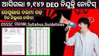 ଆସିଗଲା ୭,୧୪୨ DEO ନିଯୁକ୍ତି ନୋଟିସ୍/OSSSC OMR EXAM️ Details Guidelines & Exam,Salary️All Dist Vacancy