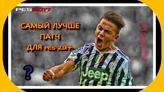 Как установить патч для PES 17