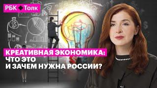 Екатерина Черкес-заде | Что такое креативная экономика и как она развивается в регионах России?