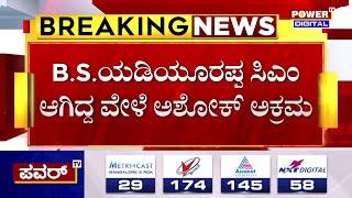 G Parameshwar : ಬಿಜೆಪಿಗರ 'ಭೂ' ಹಗರಣ ಬಿಚ್ಚಿಟ್ಟು 'ಕೈ' ಪಡೆ ಪ್ರಹಾರ | BJP vs Congress | Power TV News