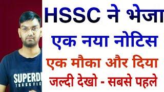 HSSC ने भेजा नया नोटिस - HSSC NEW NOTICE - official Notice -KTDT