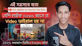 Not eligible for the for you feed tiktok | How to go Viral on Tiktok | Tiktok Foryou Trick 2024