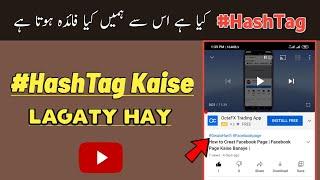 How to Use Hashtags | YouTube Videos May Hashtags kaise lagaty hay