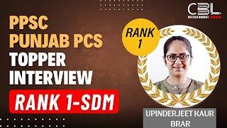 Guide to Crack Punjab PCS  from PCS Topper Rank 1 Upinderjeet Kaur Brar | Punjab PCS Preparation