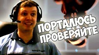 ПАПИЧ ПРОХОЖДЕНИЕ PORTAL 2 (СЛИШКОМ СЛОЖНО)