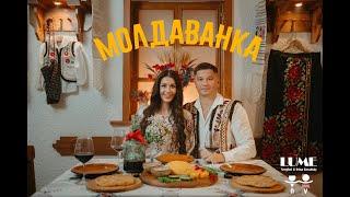 Serghei & Irina KOVALSKY - МОЛДАВАНКА  ( Official Video 2023)