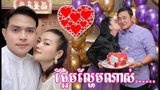 Khmer Stars News : Hang Meas Khemarak Sereymon & Oak Sokun Kanha