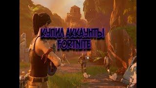 Проверка аккаунтов Fortnite