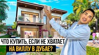 За что ₽77МЛН?! Смотрим ТАУНХАУС В ДУБАЕ для СЕМЬИ | РАЙОН Damac HILLS | Недвижимость в Дубае