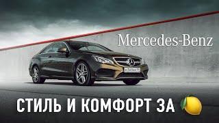 Mercedes w212 звезда в кузове coupe-hardtop | ТЕСТ-ДРАЙВ