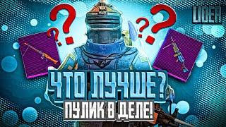 Не Знаешь Какой Пулик Лучше? Проверим?! ЛИДЕР МЕТРО! Новое видео^^