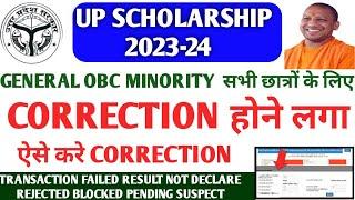 UP scholarship ke form mein correction kaise karen online 202324, UP scholarship new update 202324