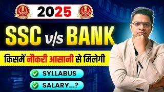 SSC vs Bank | Which is Easy? SSC vs Bank Syllabus, Salary | Full Details