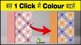 How to Change Color in CorelDRAW | CorelDRAW Tutorial Find And Replace Tool