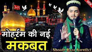New Manqabat Imam Hussain 2024 || imam Hussain ki Naat Sharif | Muharram Naat | Shoaib Raza Bareilvi