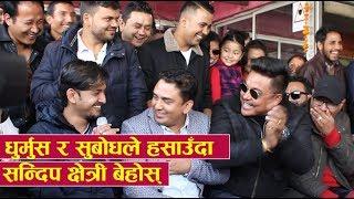 हरिबंशको जन्मदिनमा कलाकारहरुले हसाएर पारे मुर्छा || Hari Bansha Acharya Birthday Celebration ||