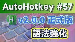 [AHK#57] AutoHotkey v2 officially released, 2023 learning new goal