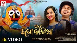 Mo Jaga Kalia | ମୋ ଜାଗା କାଳିଆ | New Odia Jagannath Bhajan | Music Video | Satyajeet Pradhan | Neha