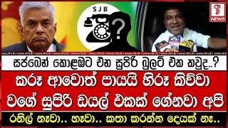 සජබෙන් කොළඹට එන සුපිරි බුලට් එක කවුද..?