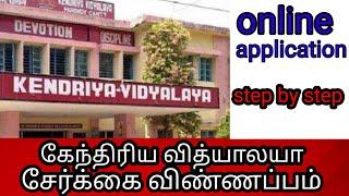 KVS Admission 2021-22 online application/registration form | how to fill step by step complete