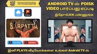 How to watch playit video on android TV in Tamil |Watch Pdisk video on android TV | 100% working