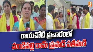 TDP Candidate Ram Prasad Reddy Wife Harithamma Election Campaign | iNews