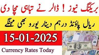 Currency rates Today in Pakistan | Dollar Rate Today |Today Dollar Rate in Pakistan 13 January 2025