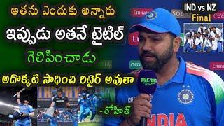 Rohit Sharma comments on Team India players after winning the Champions Trophy|| IND vs NZ 2025