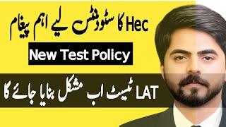 Why Hec making Lat Test Difficult | Lat Test 2024 #lat #lat2024 #heclat #viralvideo