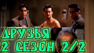 Лучшие моменты сериала "Friends"(2 2/2) - friendsworkshop.ru