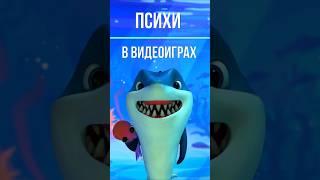 психи в мире видеоигр #game #игры #обзор #обзорвидеоигр #топигры #подборкаигр #gaming #shorts