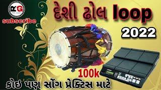 Deshi dhol loop 2022 | Gujarati garba loop | all song prectice RG music official