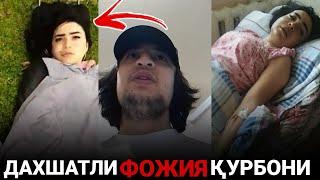 ДАҲШАТГА СОЛГАН ХАЛОКАТ, ВАЗИРЛИК  КЎРИБ ҚЎЙИНГЛАР  АҲВОЛИНИ. БУ АЁЛНИ КИМ ТАНИЙДИ?