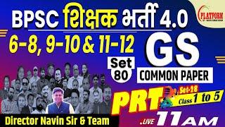 BPSC TRE 4.0 Common Paper & PRT 1 to 5 Exam Paper Analysis #bpsctre4 #bpscteacher