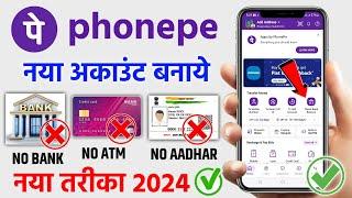 Bina Bank Account Ke Phonepe Kaise Chalaye 2024 | Bina ATM Card ke phonepe kaise banaye | phonepe