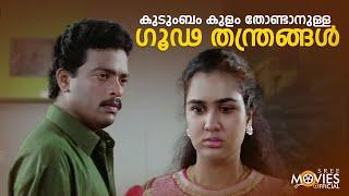 കുടുംബം കുളം തോണ്ടാനുള്ള ഗൂഢ തന്ത്രങ്ങൾ  |  Injakkadan Mathai & Sons Movie | Malayalam comedy scene