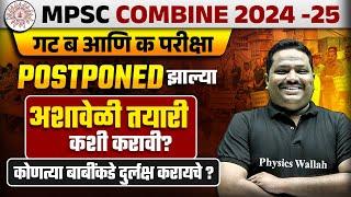 MPSC Combine 2024 Strategy | MPSC Combine 100+ Days Study Plan 2024 | Combine Strategy | MPSC Wallah