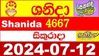 Shanida Today 4667 Result dlb Lottery 2024.07.12 ශනිදා 4667 වාසනාව #wasanawa අද ලොතරැයි ප්‍රතිඵල