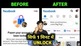 Your Account Has Been Locked Problem Solve 2022 | Facebook Account Locked How To Unlock