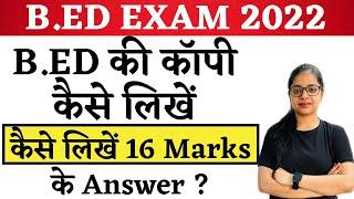 B.ed Exam में कॉपी कैसे लिखें ? | Bed Exam me copy Kaise Likhe | Best Strategy For BED Aspirants