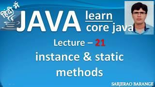 Learn Core Java : static v/s instance methods ( function ) in java