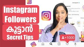 GET GENUINE  INSTAGRAM FOLLOWERS : LATEST TIP | MALAYALAM | Gayathry official