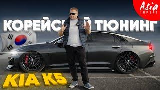 KIA K5 - единственная в России️