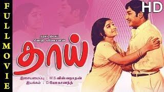 Thaai Full Movie HD | Sivaji Ganesan | Jayalalitha | Major Sundarrajan | M. S. Viswanathan