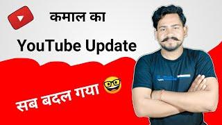 Youtube New Update || Youtube ka interface change ho gaya || Youtube update ||