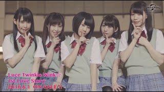 Luce Twinkle Wink「1st Love Story」Official MV -full ver.-